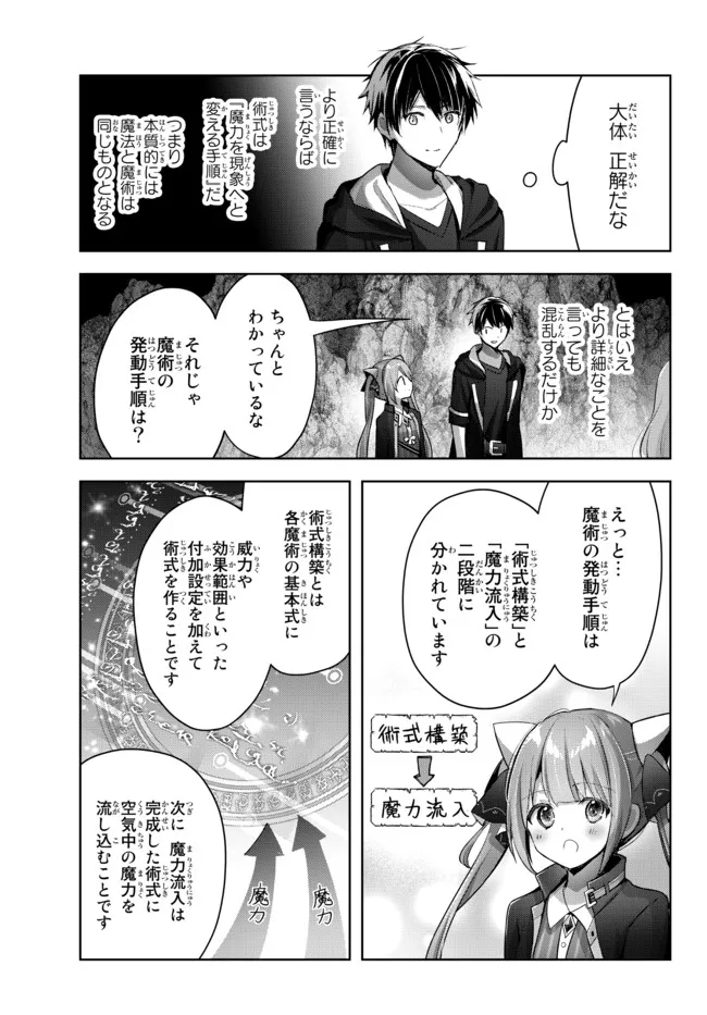 Yuusha Party wo Oidasareta Kiyoubinbou: Party Jijou de Fuyojitsushi wo Yatteita Kenshi, Bannou e to Itaru Chap 10.2 - Next Chap 11.2