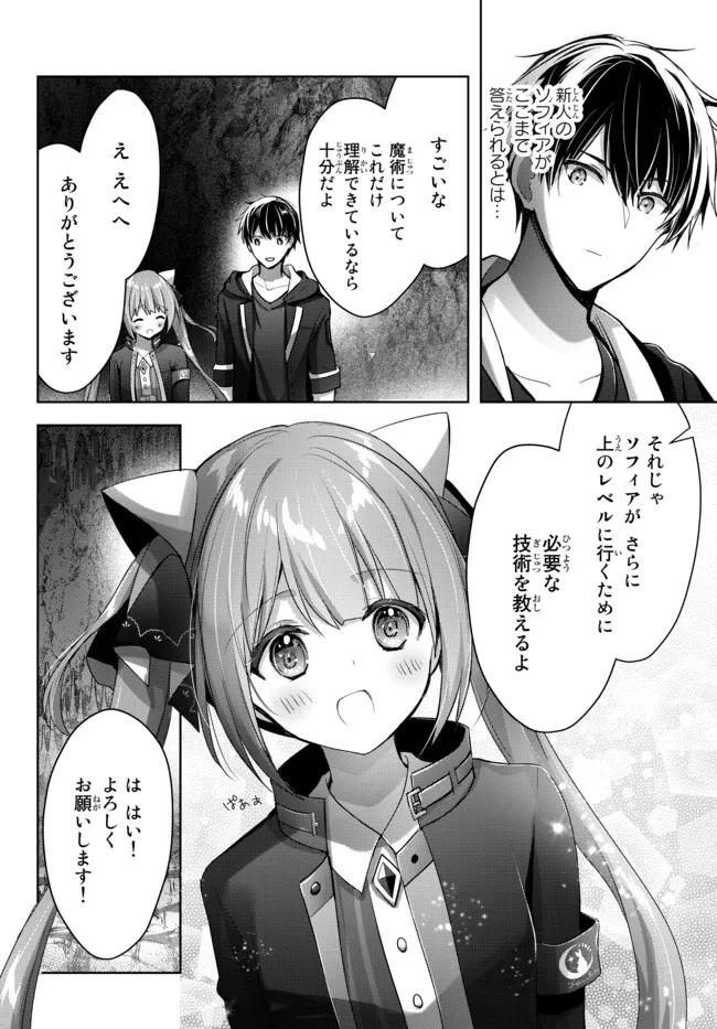 Yuusha Party wo Oidasareta Kiyoubinbou: Party Jijou de Fuyojitsushi wo Yatteita Kenshi, Bannou e to Itaru Chap 10.2 - Next Chap 11.2