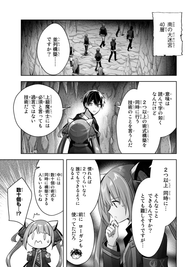 Yuusha Party wo Oidasareta Kiyoubinbou: Party Jijou de Fuyojitsushi wo Yatteita Kenshi, Bannou e to Itaru Chap 10.2 - Next Chap 11.2