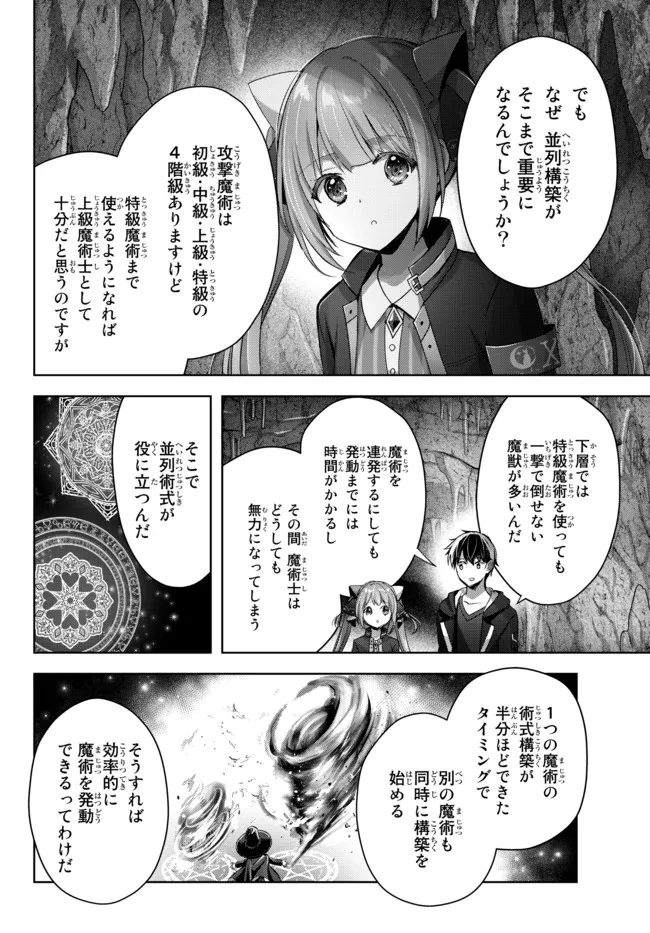 Yuusha Party wo Oidasareta Kiyoubinbou: Party Jijou de Fuyojitsushi wo Yatteita Kenshi, Bannou e to Itaru Chap 10.2 - Next Chap 11.2