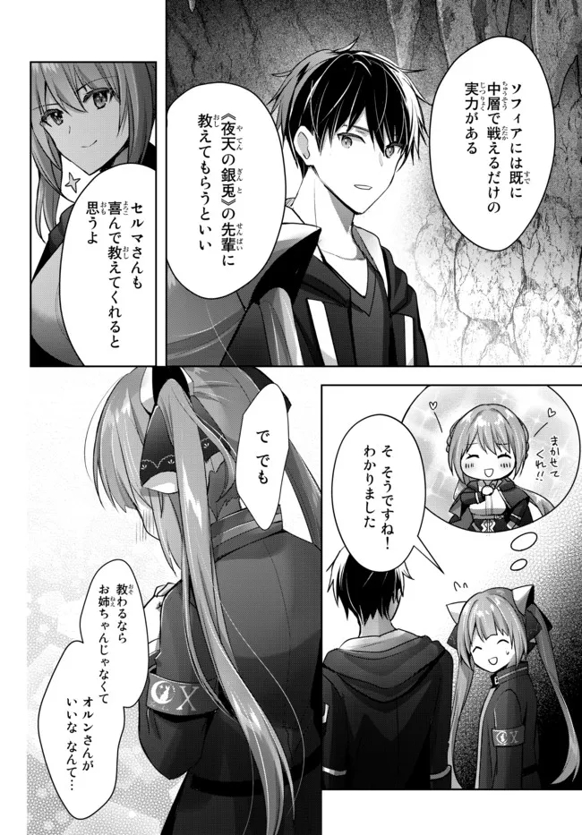 Yuusha Party wo Oidasareta Kiyoubinbou: Party Jijou de Fuyojitsushi wo Yatteita Kenshi, Bannou e to Itaru Chap 10.2 - Next Chap 11.2