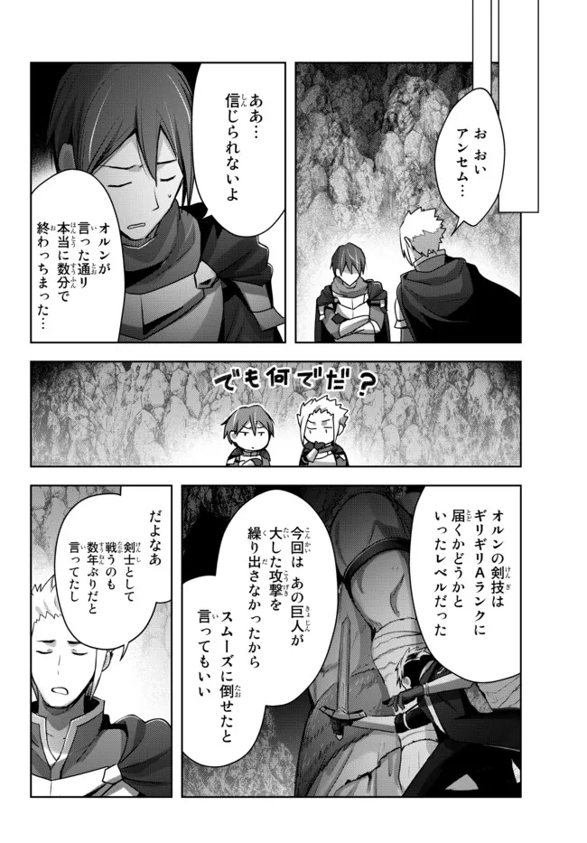 Yuusha Party wo Oidasareta Kiyoubinbou: Party Jijou de Fuyojitsushi wo Yatteita Kenshi, Bannou e to Itaru Chap 10.4 - Next Chap 11.4