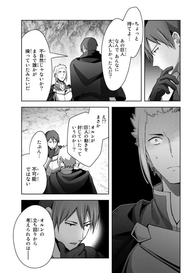 Yuusha Party wo Oidasareta Kiyoubinbou: Party Jijou de Fuyojitsushi wo Yatteita Kenshi, Bannou e to Itaru Chap 10.4 - Next Chap 11.4