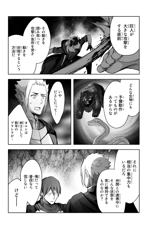 Yuusha Party wo Oidasareta Kiyoubinbou: Party Jijou de Fuyojitsushi wo Yatteita Kenshi, Bannou e to Itaru Chap 10.4 - Next Chap 11.4