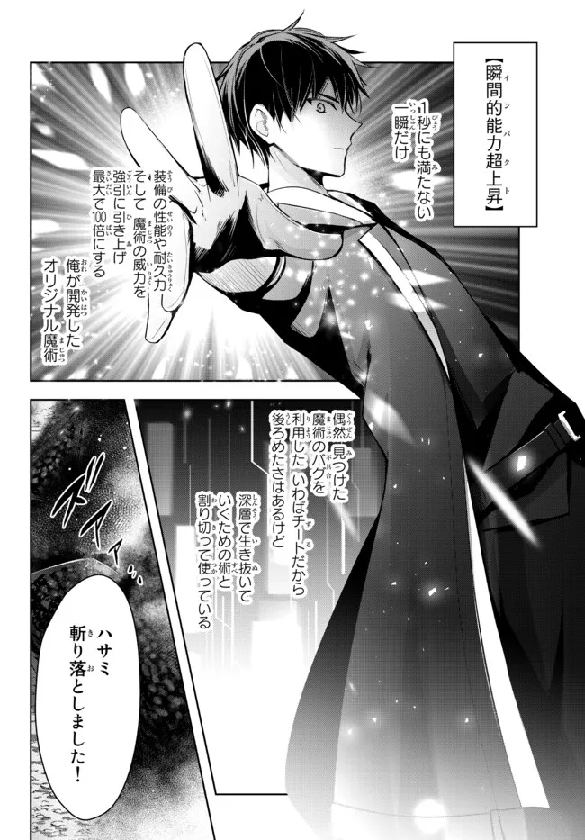 Yuusha Party wo Oidasareta Kiyoubinbou: Party Jijou de Fuyojitsushi wo Yatteita Kenshi, Bannou e to Itaru Chap 10.5 - Next Chap 11.5