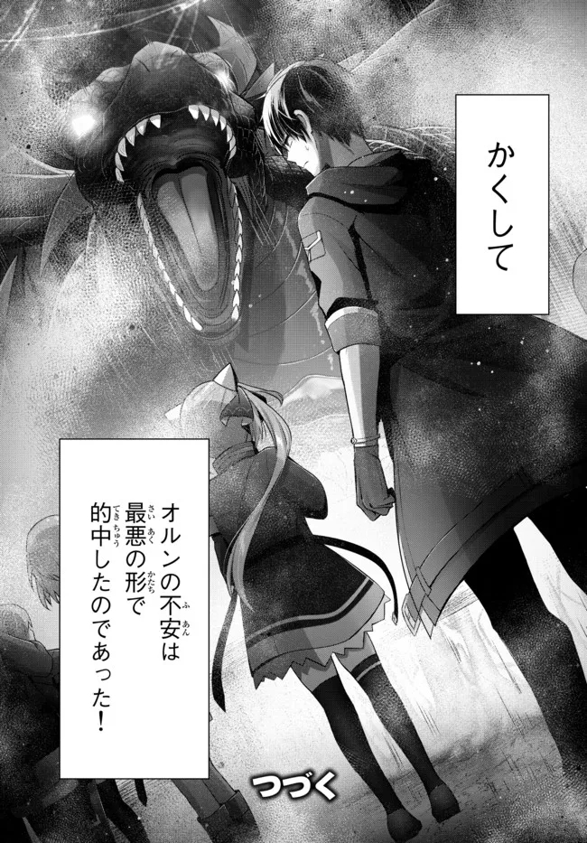 Yuusha Party wo Oidasareta Kiyoubinbou: Party Jijou de Fuyojitsushi wo Yatteita Kenshi, Bannou e to Itaru Chap 10.5 - Next Chap 11.5