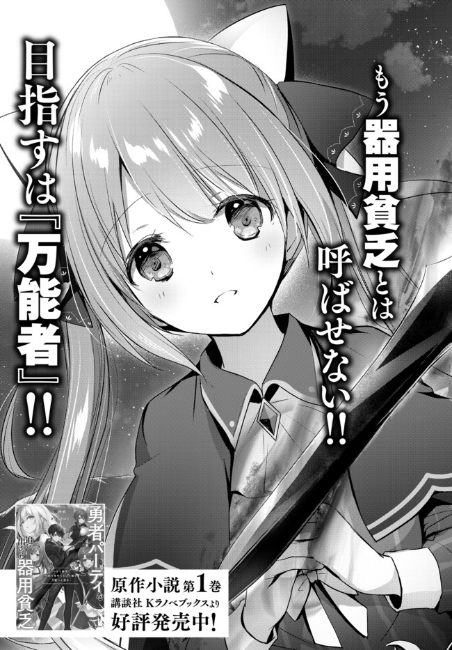 Yuusha Party wo Oidasareta Kiyoubinbou: Party Jijou de Fuyojitsushi wo Yatteita Kenshi, Bannou e to Itaru Chap 1.1 - Next Chap 2.1