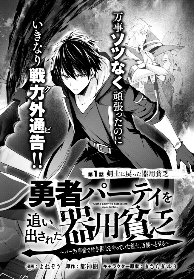 Yuusha Party wo Oidasareta Kiyoubinbou: Party Jijou de Fuyojitsushi wo Yatteita Kenshi, Bannou e to Itaru Chap 1.1 - Next Chap 2.1