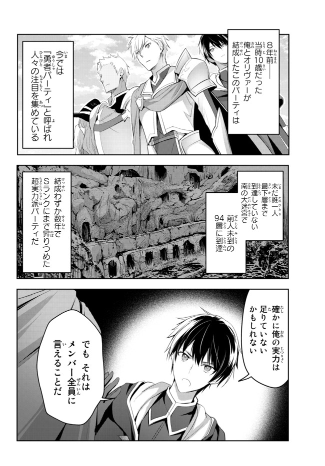Yuusha Party wo Oidasareta Kiyoubinbou: Party Jijou de Fuyojitsushi wo Yatteita Kenshi, Bannou e to Itaru Chap 1.1 - Next Chap 2.1