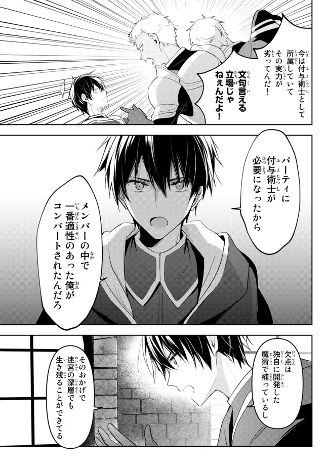 Yuusha Party wo Oidasareta Kiyoubinbou: Party Jijou de Fuyojitsushi wo Yatteita Kenshi, Bannou e to Itaru Chap 1.1 - Next Chap 2.1