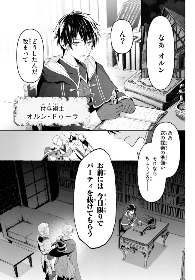 Yuusha Party wo Oidasareta Kiyoubinbou: Party Jijou de Fuyojitsushi wo Yatteita Kenshi, Bannou e to Itaru Chap 1.1 - Next Chap 2.1