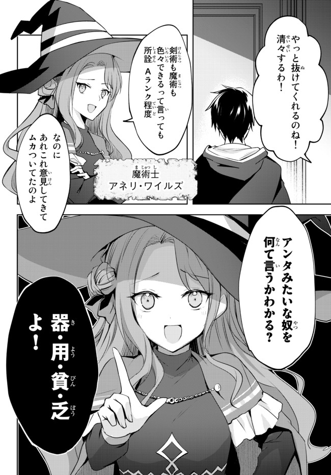 Yuusha Party wo Oidasareta Kiyoubinbou: Party Jijou de Fuyojitsushi wo Yatteita Kenshi, Bannou e to Itaru Chap 1.1 - Next Chap 2.1
