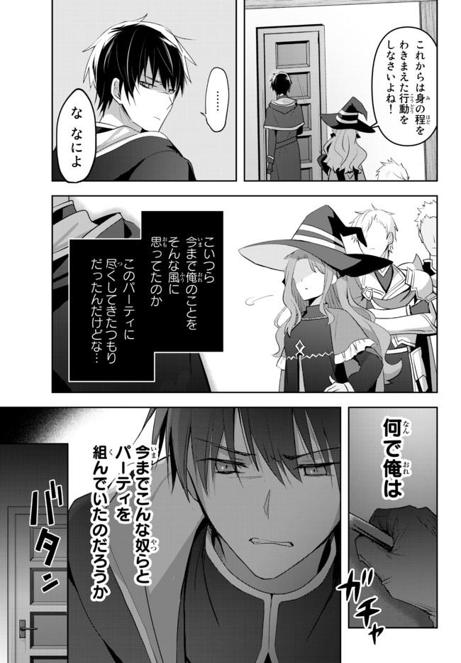 Yuusha Party wo Oidasareta Kiyoubinbou: Party Jijou de Fuyojitsushi wo Yatteita Kenshi, Bannou e to Itaru Chap 1.1 - Next Chap 2.1