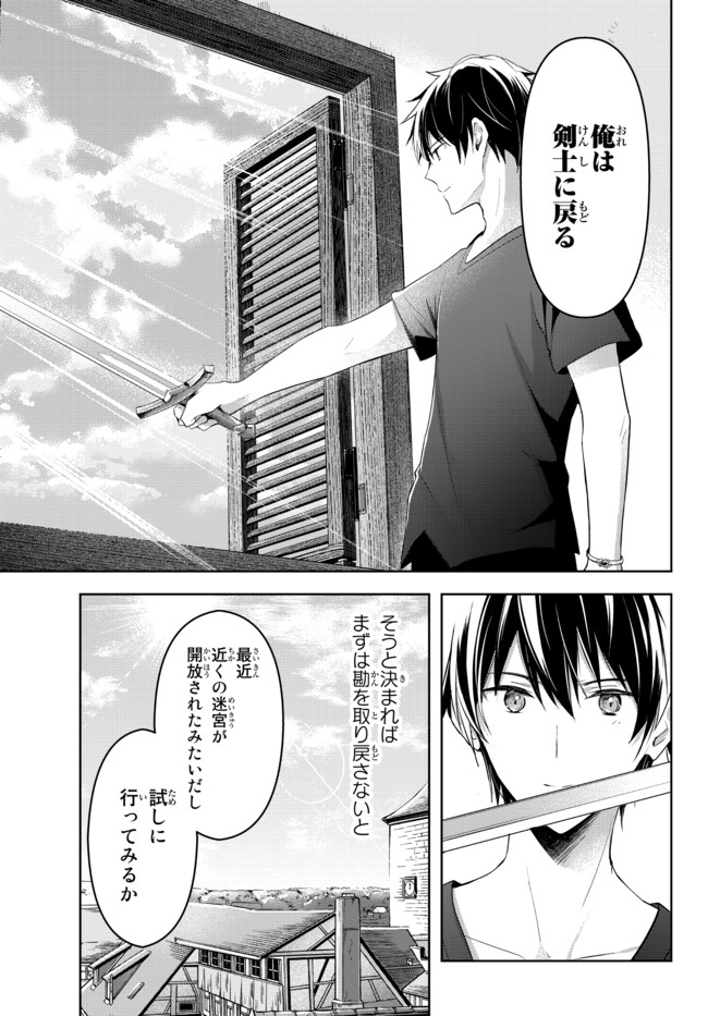 Yuusha Party wo Oidasareta Kiyoubinbou: Party Jijou de Fuyojitsushi wo Yatteita Kenshi, Bannou e to Itaru Chap 1.1 - Next Chap 2.1