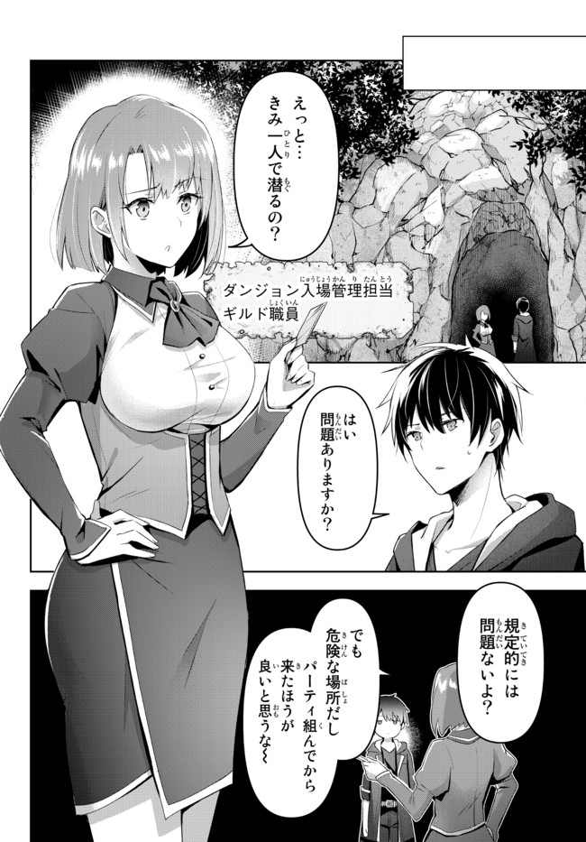 Yuusha Party wo Oidasareta Kiyoubinbou: Party Jijou de Fuyojitsushi wo Yatteita Kenshi, Bannou e to Itaru Chap 1.1 - Next Chap 2.1
