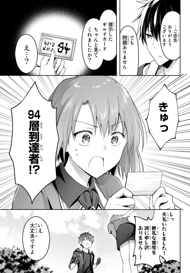 Yuusha Party wo Oidasareta Kiyoubinbou: Party Jijou de Fuyojitsushi wo Yatteita Kenshi, Bannou e to Itaru Chap 1.1 - Next Chap 2.1