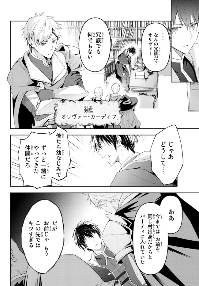 Yuusha Party wo Oidasareta Kiyoubinbou: Party Jijou de Fuyojitsushi wo Yatteita Kenshi, Bannou e to Itaru Chap 1.1 - Next Chap 2.1