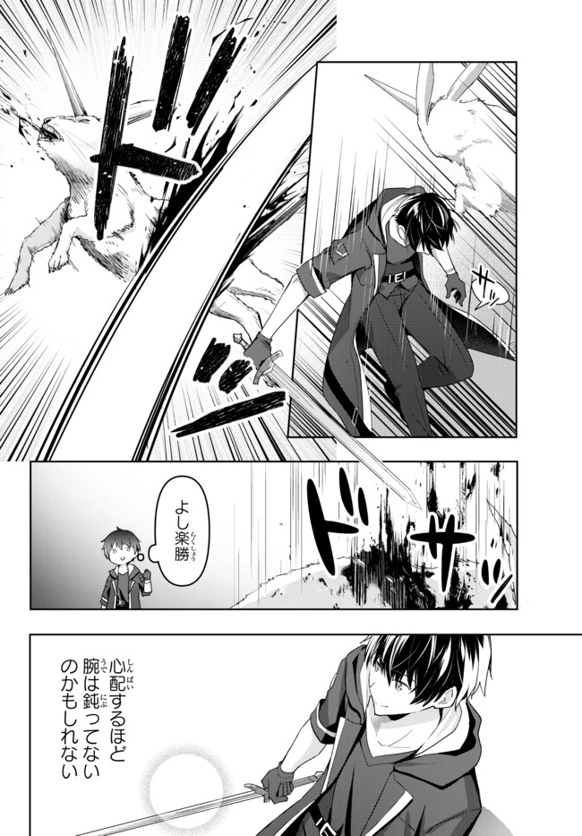 Yuusha Party wo Oidasareta Kiyoubinbou: Party Jijou de Fuyojitsushi wo Yatteita Kenshi, Bannou e to Itaru Chap 1.1 - Next Chap 2.1