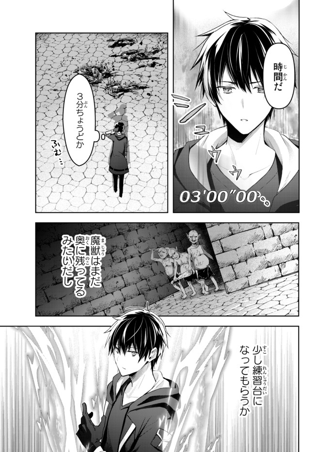 Yuusha Party wo Oidasareta Kiyoubinbou: Party Jijou de Fuyojitsushi wo Yatteita Kenshi, Bannou e to Itaru Chap 1.1 - Next Chap 2.1