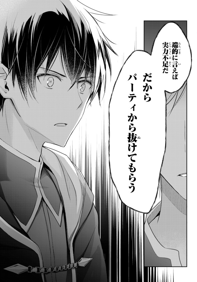 Yuusha Party wo Oidasareta Kiyoubinbou: Party Jijou de Fuyojitsushi wo Yatteita Kenshi, Bannou e to Itaru Chap 1.1 - Next Chap 2.1