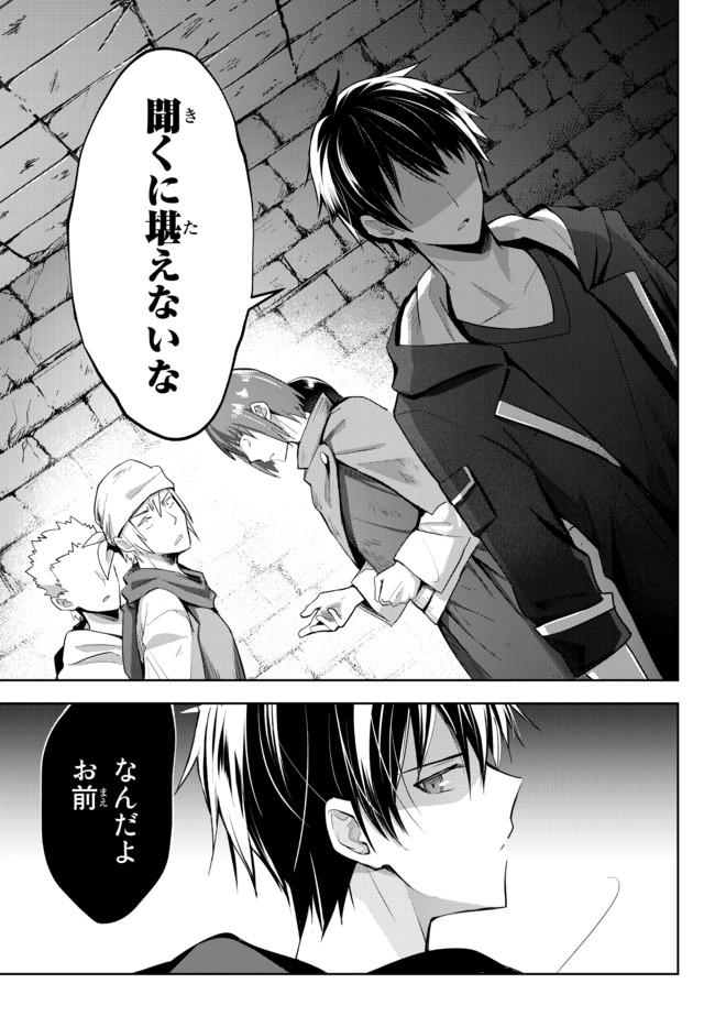 Yuusha Party wo Oidasareta Kiyoubinbou: Party Jijou de Fuyojitsushi wo Yatteita Kenshi, Bannou e to Itaru Chap 1.2 - Next Chap 2.2