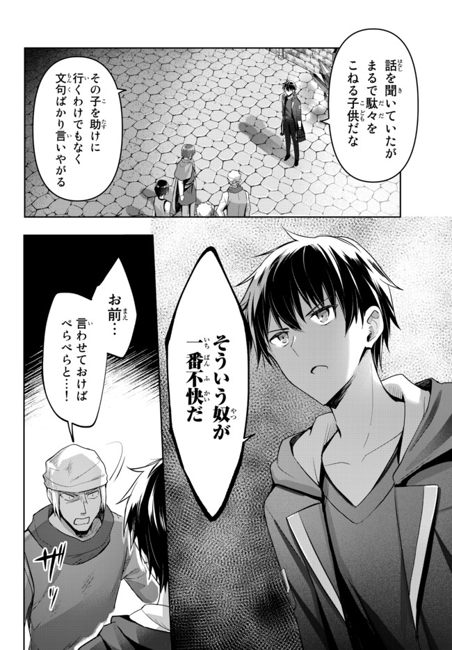 Yuusha Party wo Oidasareta Kiyoubinbou: Party Jijou de Fuyojitsushi wo Yatteita Kenshi, Bannou e to Itaru Chap 1.2 - Next Chap 2.2