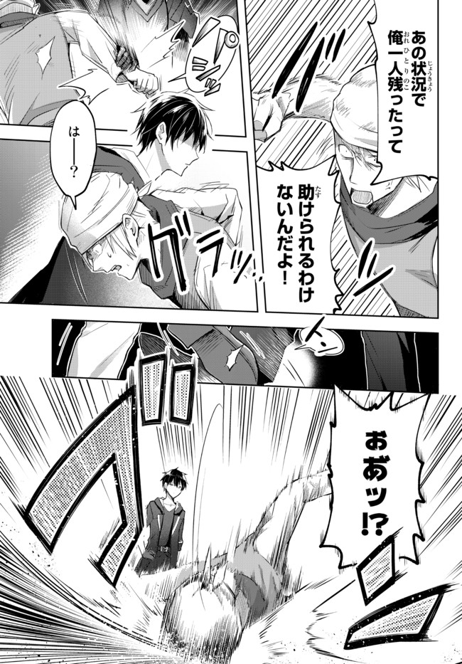 Yuusha Party wo Oidasareta Kiyoubinbou: Party Jijou de Fuyojitsushi wo Yatteita Kenshi, Bannou e to Itaru Chap 1.2 - Next Chap 2.2