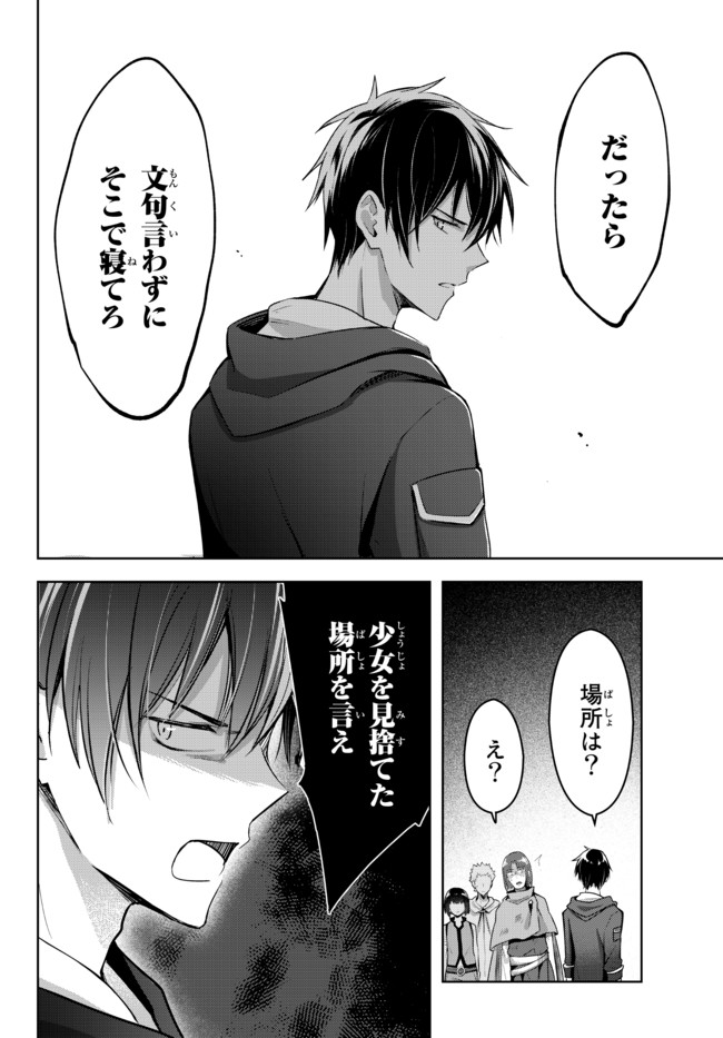 Yuusha Party wo Oidasareta Kiyoubinbou: Party Jijou de Fuyojitsushi wo Yatteita Kenshi, Bannou e to Itaru Chap 1.2 - Next Chap 2.2