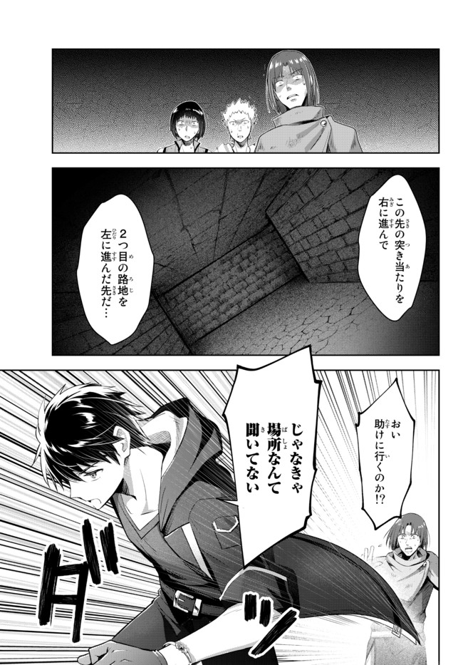 Yuusha Party wo Oidasareta Kiyoubinbou: Party Jijou de Fuyojitsushi wo Yatteita Kenshi, Bannou e to Itaru Chap 1.2 - Next Chap 2.2