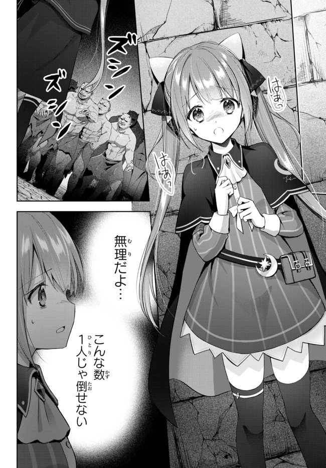 Yuusha Party wo Oidasareta Kiyoubinbou: Party Jijou de Fuyojitsushi wo Yatteita Kenshi, Bannou e to Itaru Chap 1.2 - Next Chap 2.2