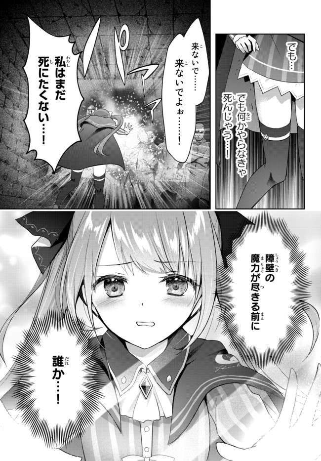 Yuusha Party wo Oidasareta Kiyoubinbou: Party Jijou de Fuyojitsushi wo Yatteita Kenshi, Bannou e to Itaru Chap 1.2 - Next Chap 2.2