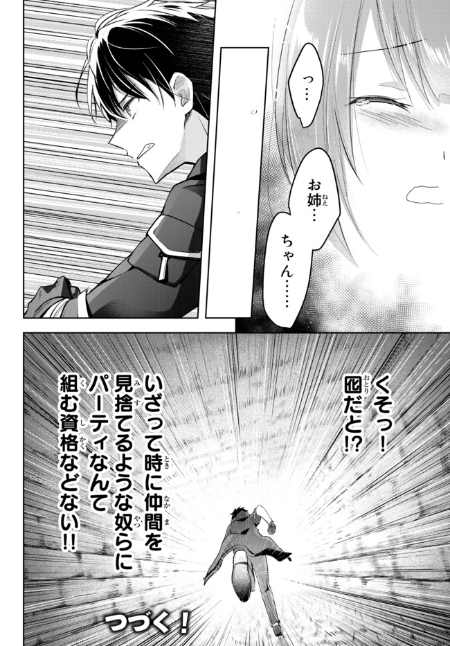 Yuusha Party wo Oidasareta Kiyoubinbou: Party Jijou de Fuyojitsushi wo Yatteita Kenshi, Bannou e to Itaru Chap 1.2 - Next Chap 2.2