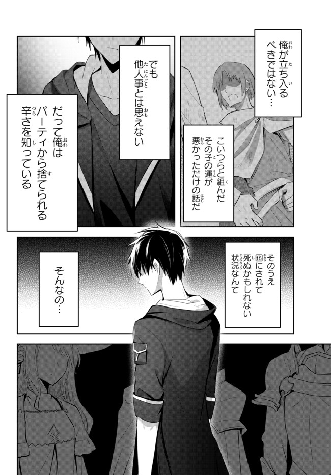 Yuusha Party wo Oidasareta Kiyoubinbou: Party Jijou de Fuyojitsushi wo Yatteita Kenshi, Bannou e to Itaru Chap 1.2 - Next Chap 2.2