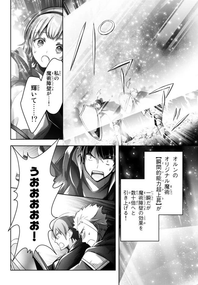 Yuusha Party wo Oidasareta Kiyoubinbou: Party Jijou de Fuyojitsushi wo Yatteita Kenshi, Bannou e to Itaru Chap 11.1 - Next Chap 12.1