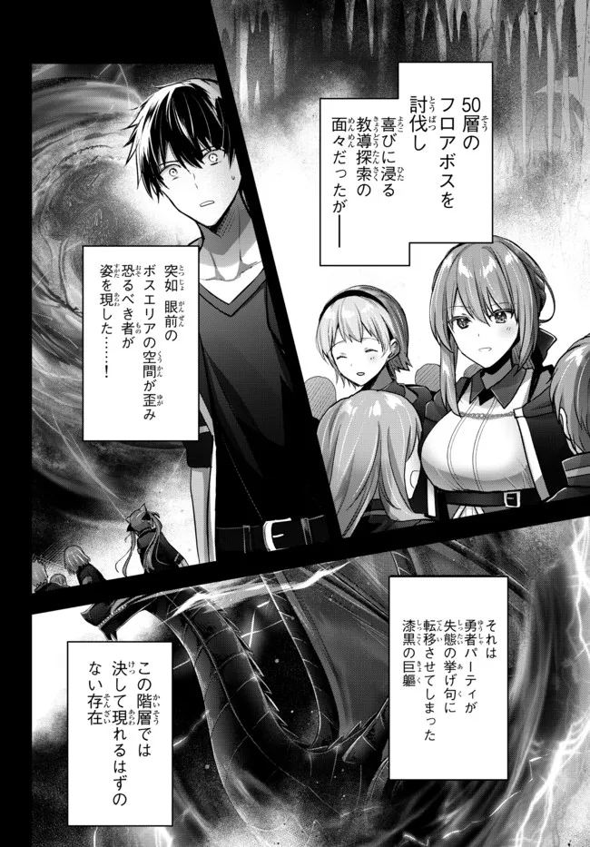 Yuusha Party wo Oidasareta Kiyoubinbou: Party Jijou de Fuyojitsushi wo Yatteita Kenshi, Bannou e to Itaru Chap 11.1 - Next Chap 12.1