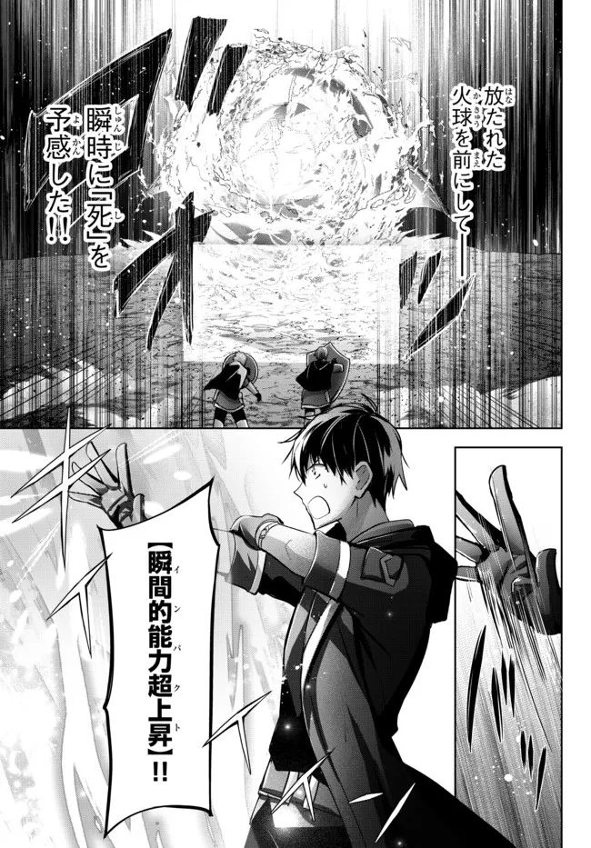 Yuusha Party wo Oidasareta Kiyoubinbou: Party Jijou de Fuyojitsushi wo Yatteita Kenshi, Bannou e to Itaru Chap 11.1 - Next Chap 12.1