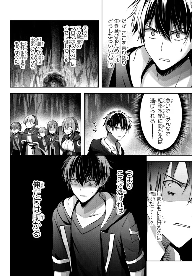 Yuusha Party wo Oidasareta Kiyoubinbou: Party Jijou de Fuyojitsushi wo Yatteita Kenshi, Bannou e to Itaru Chap 11.2 - Next Chap 12.2