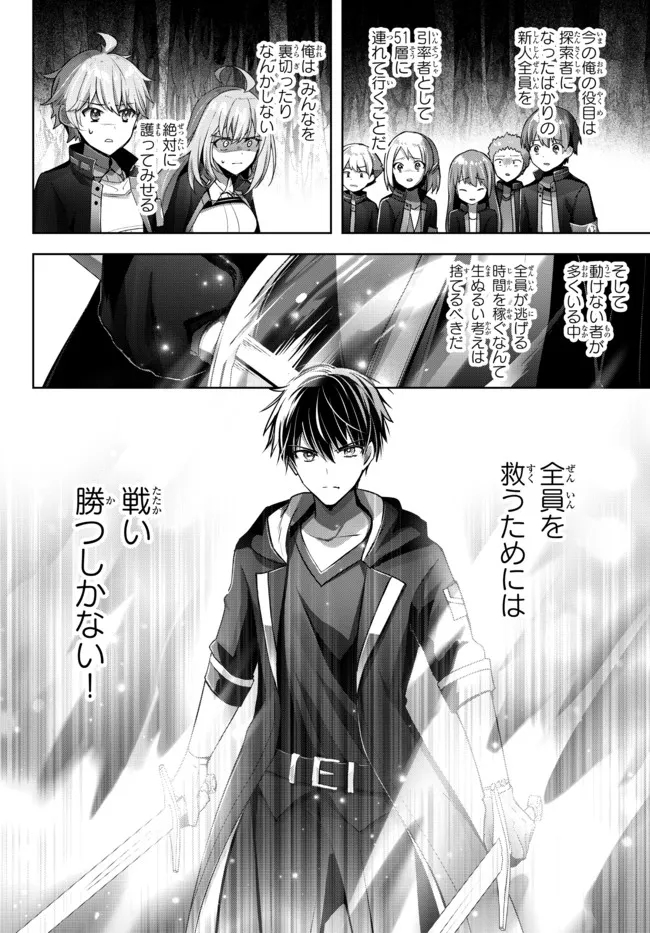 Yuusha Party wo Oidasareta Kiyoubinbou: Party Jijou de Fuyojitsushi wo Yatteita Kenshi, Bannou e to Itaru Chap 11.2 - Next Chap 12.2