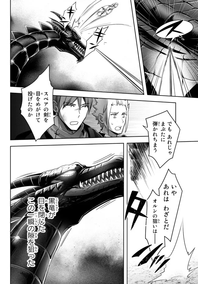 Yuusha Party wo Oidasareta Kiyoubinbou: Party Jijou de Fuyojitsushi wo Yatteita Kenshi, Bannou e to Itaru Chap 11.2 - Next Chap 12.2