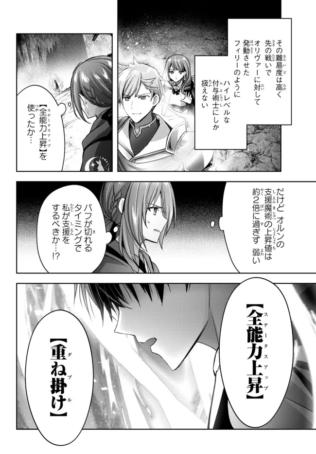 Yuusha Party wo Oidasareta Kiyoubinbou: Party Jijou de Fuyojitsushi wo Yatteita Kenshi, Bannou e to Itaru Chap 11.3 - Next Chap 12.3