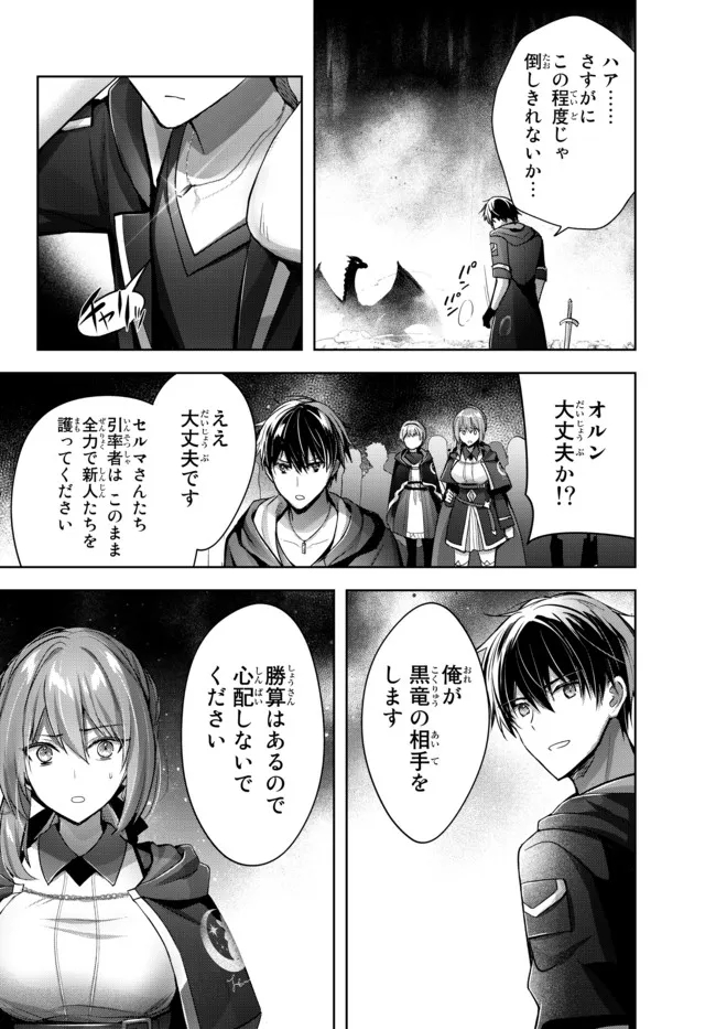 Yuusha Party wo Oidasareta Kiyoubinbou: Party Jijou de Fuyojitsushi wo Yatteita Kenshi, Bannou e to Itaru Chap 11.3 - Next Chap 12.3
