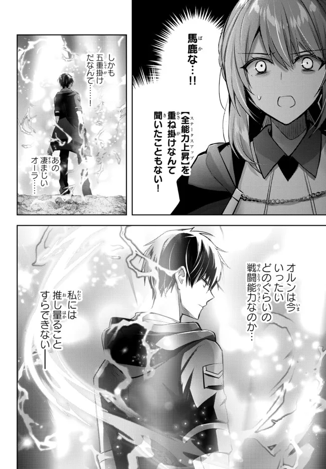 Yuusha Party wo Oidasareta Kiyoubinbou: Party Jijou de Fuyojitsushi wo Yatteita Kenshi, Bannou e to Itaru Chap 11.4 - Next Chap 12.4