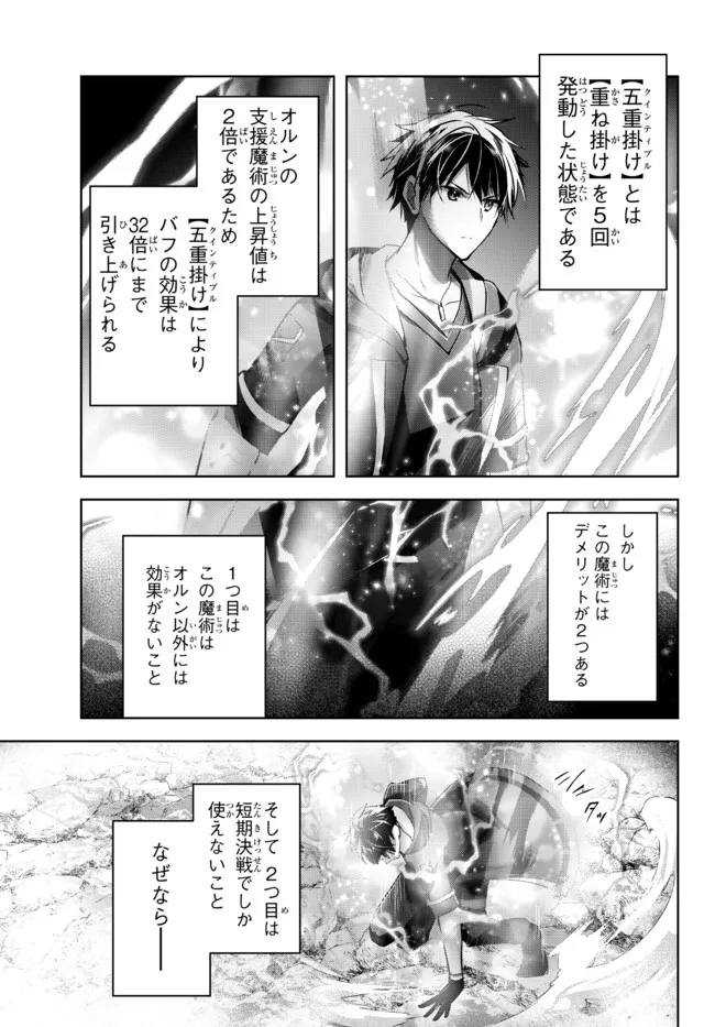 Yuusha Party wo Oidasareta Kiyoubinbou: Party Jijou de Fuyojitsushi wo Yatteita Kenshi, Bannou e to Itaru Chap 11.4 - Next Chap 12.4