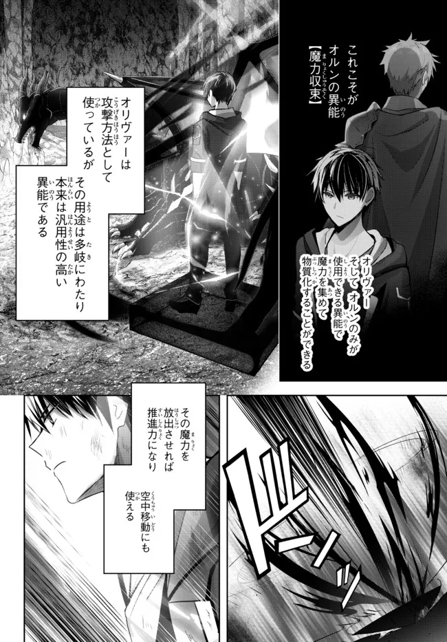 Yuusha Party wo Oidasareta Kiyoubinbou: Party Jijou de Fuyojitsushi wo Yatteita Kenshi, Bannou e to Itaru Chap 12.1 - Next Chap 13.1