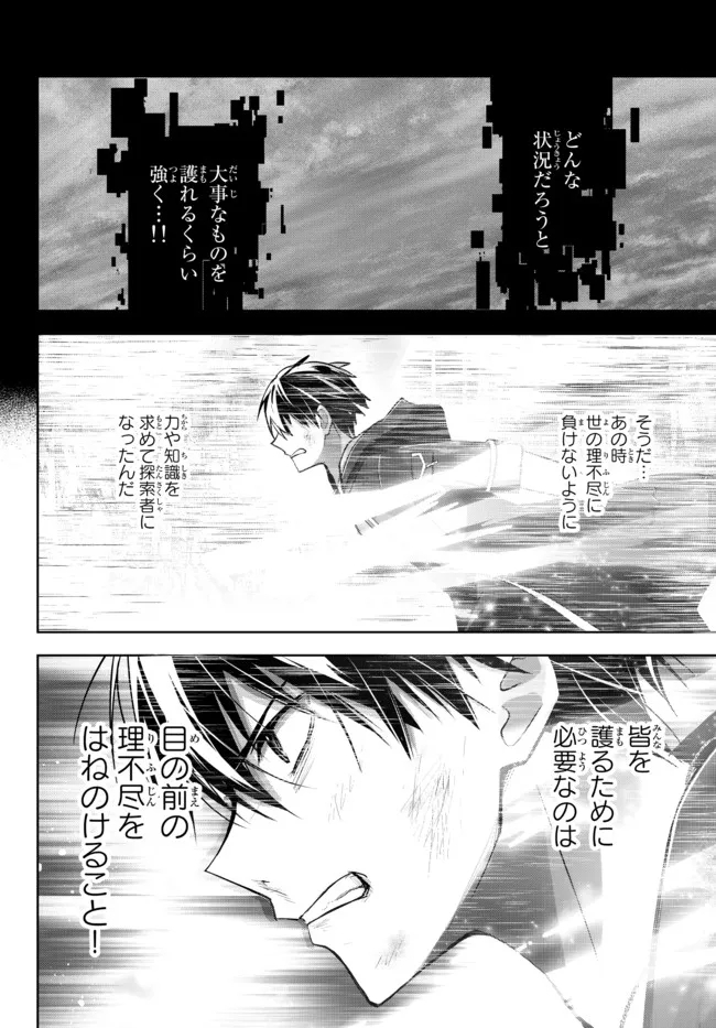 Yuusha Party wo Oidasareta Kiyoubinbou: Party Jijou de Fuyojitsushi wo Yatteita Kenshi, Bannou e to Itaru Chap 12.1 - Next Chap 13.1