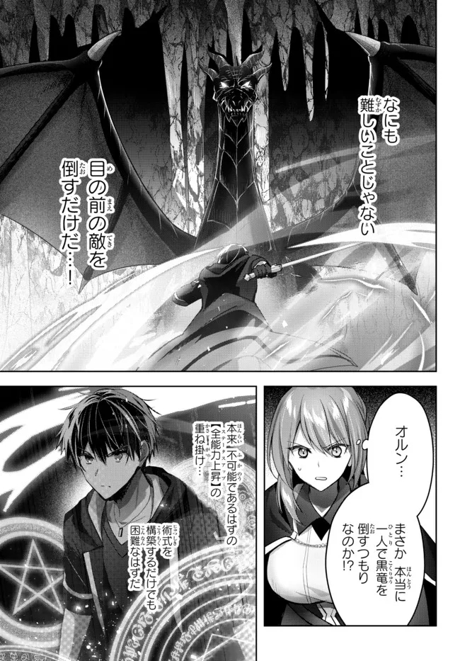 Yuusha Party wo Oidasareta Kiyoubinbou: Party Jijou de Fuyojitsushi wo Yatteita Kenshi, Bannou e to Itaru Chap 12.1 - Next Chap 13.1