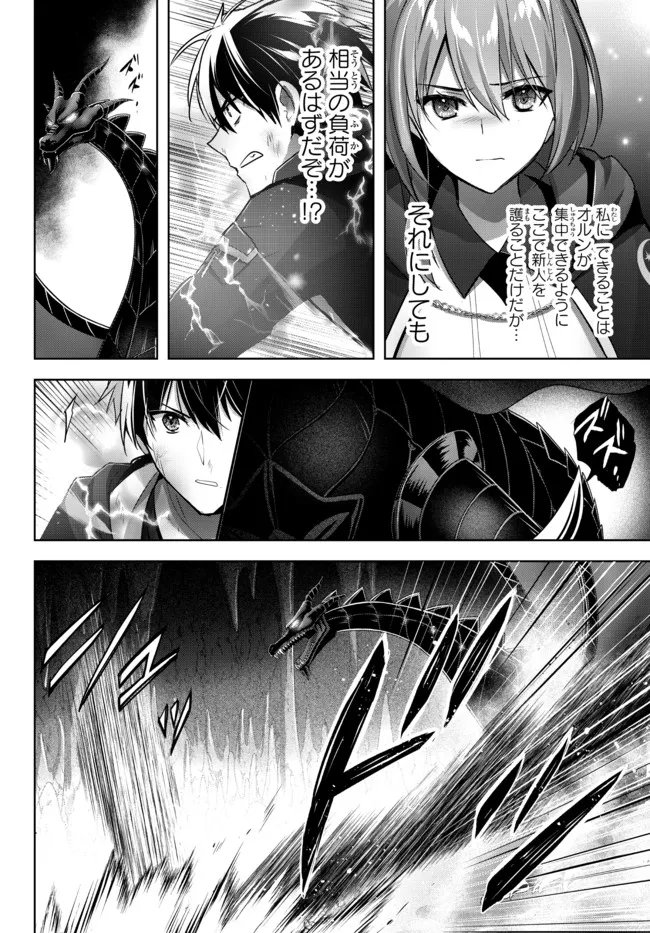 Yuusha Party wo Oidasareta Kiyoubinbou: Party Jijou de Fuyojitsushi wo Yatteita Kenshi, Bannou e to Itaru Chap 12.1 - Next Chap 13.1