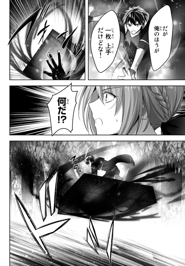 Yuusha Party wo Oidasareta Kiyoubinbou: Party Jijou de Fuyojitsushi wo Yatteita Kenshi, Bannou e to Itaru Chap 12.1 - Next Chap 13.1