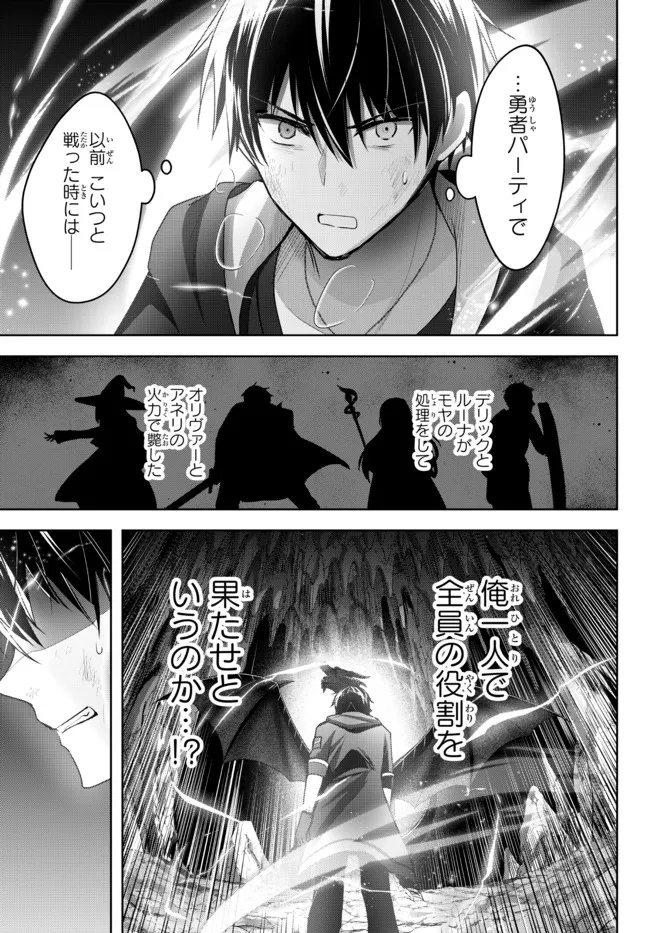 Yuusha Party wo Oidasareta Kiyoubinbou: Party Jijou de Fuyojitsushi wo Yatteita Kenshi, Bannou e to Itaru Chap 12.3 - Next Chap 13.3