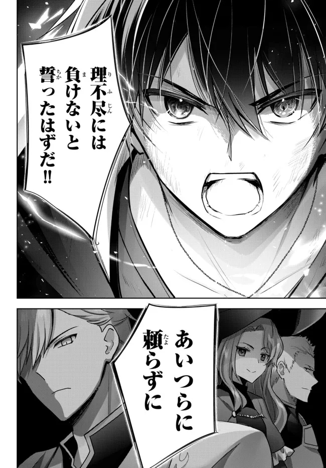 Yuusha Party wo Oidasareta Kiyoubinbou: Party Jijou de Fuyojitsushi wo Yatteita Kenshi, Bannou e to Itaru Chap 12.3 - Next Chap 13.3